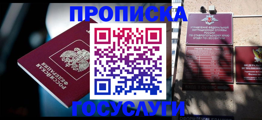 прописка в Бирске