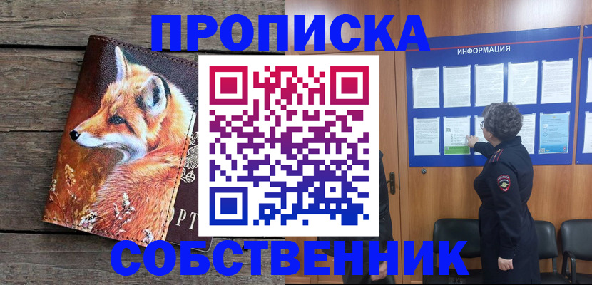 прописка для работы в Бирске