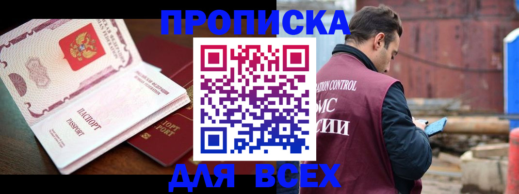 временная регистрация в квартире в Бирске