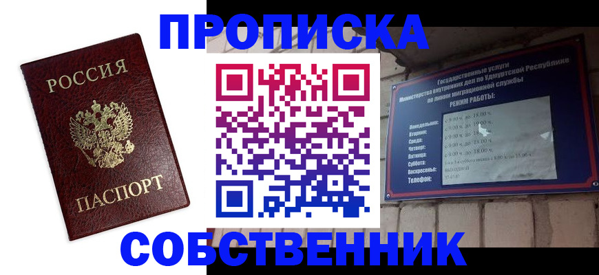 прописка 2025 в Бирске