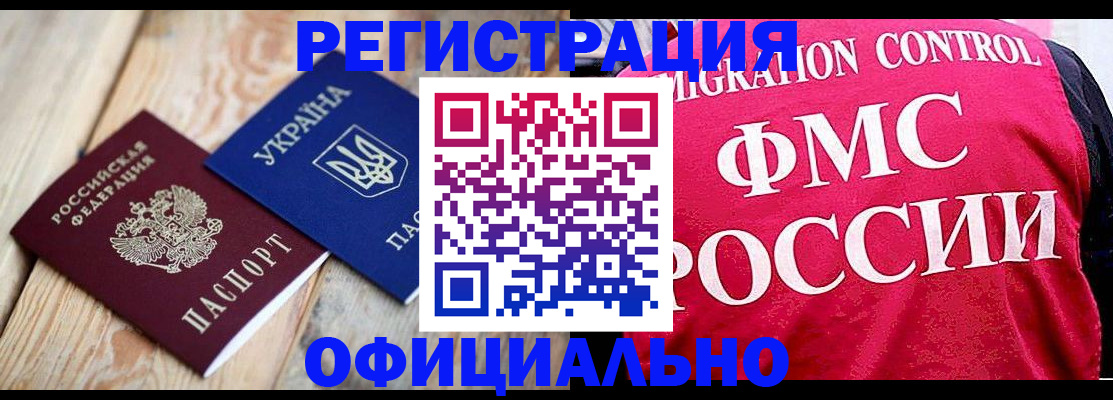 прописка штамп в Бирске