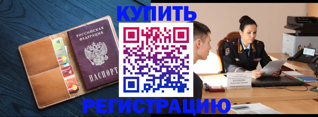 миграционный учет в Бирске